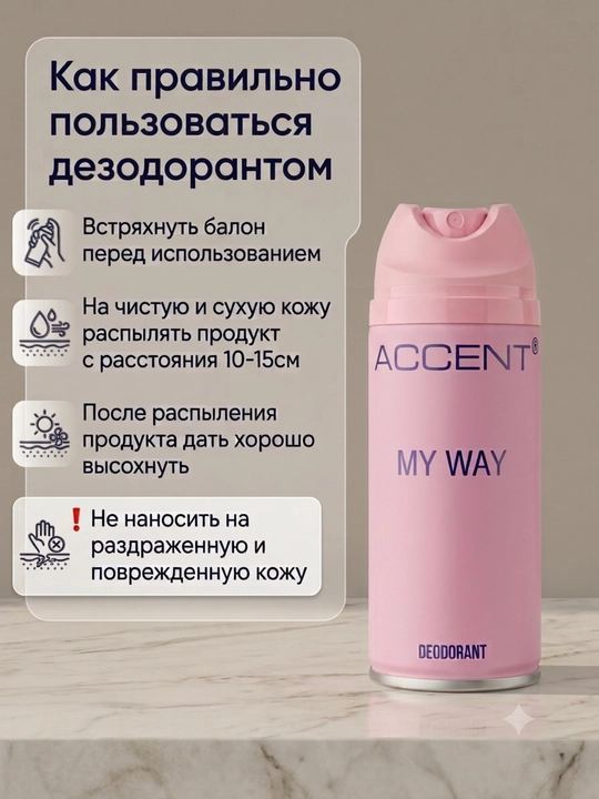 Дезодорант-антиперспирант Accent, от пота и запаха
