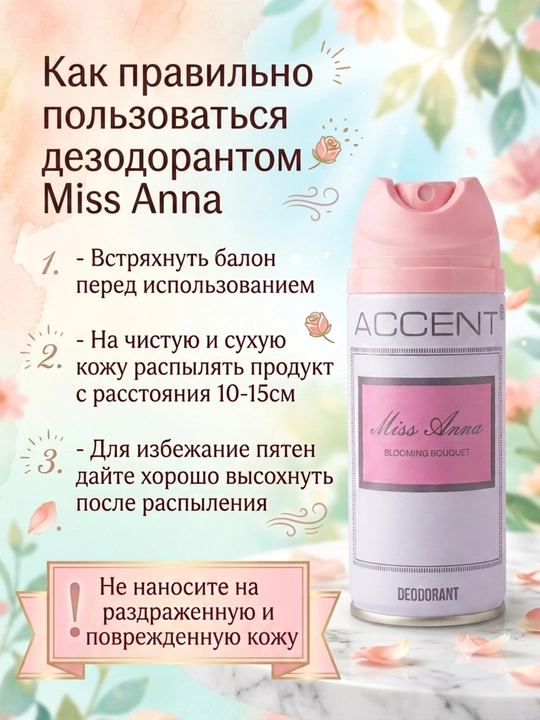 Дезодорант-антиперспирант Accent, от пота и запаха