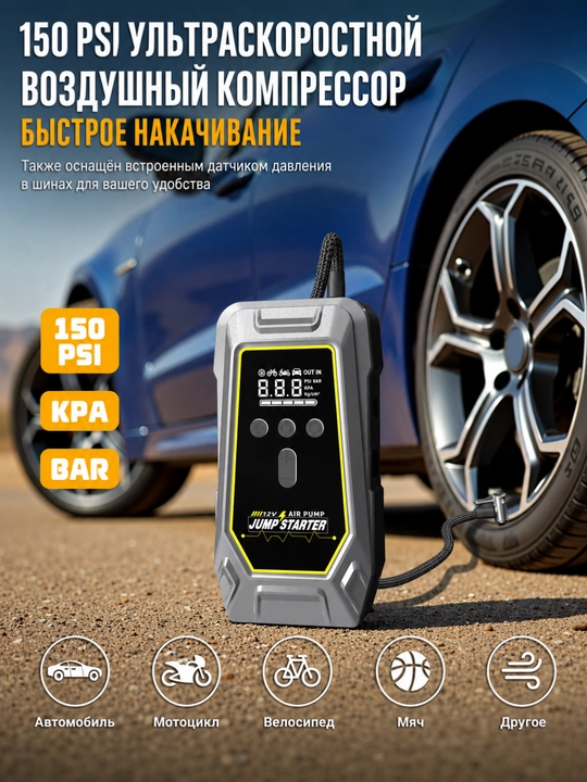 Пусковое устройство K6 для автомобиля с компрессором 150 PSI, 1000 А
