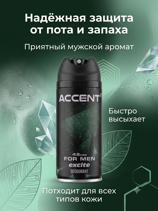 Accent Excite For Men erkaklar uchun ter va noxush hidga qarshi dezodorant-antiperspirant
