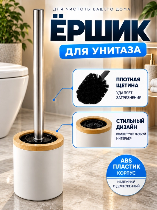 Unitaz uchun ershik, unitaz uchun ershik, hojatxona uchun ershik, hojatxona uchun ershik - 