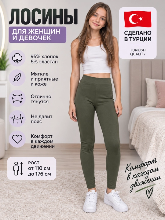 Лосины женские и детские, Турция - 