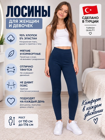 Лосины женские и детские, Турция - 