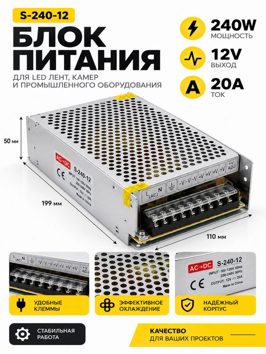 Блок питания S-240-12 — 12V, 20A, 240W - 