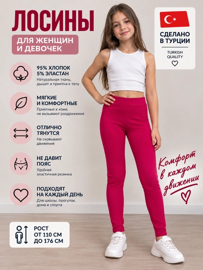 Лосины женские и детские, Турция - 
