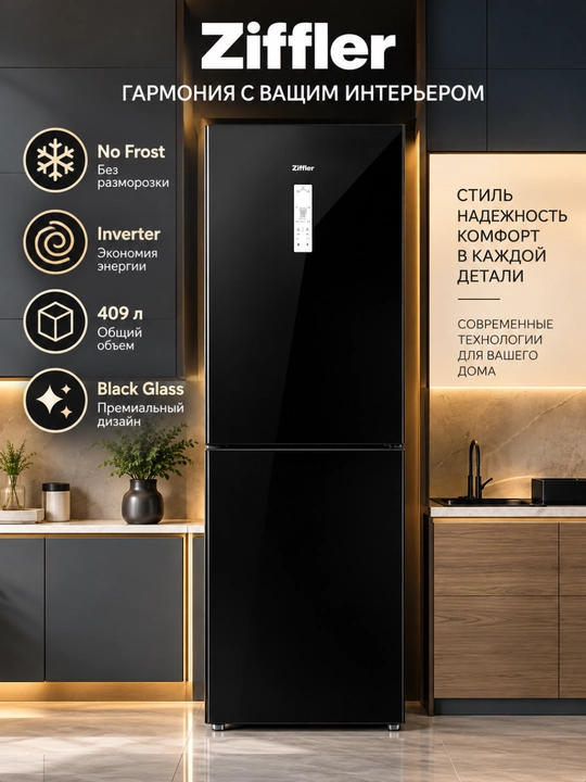 Ziffler No Frost inverter muzlatgichlari, 293–423 L, ikki kamerali va Multi Door