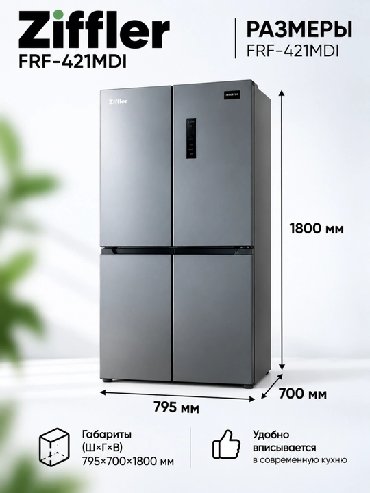 Ziffler No Frost inverter muzlatgichlari, 293–423 L, ikki kamerali va Multi Door