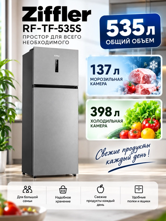 Ziffler No Frost inverter muzlatgichlari, 293–423 L, ikki kamerali va Multi Door