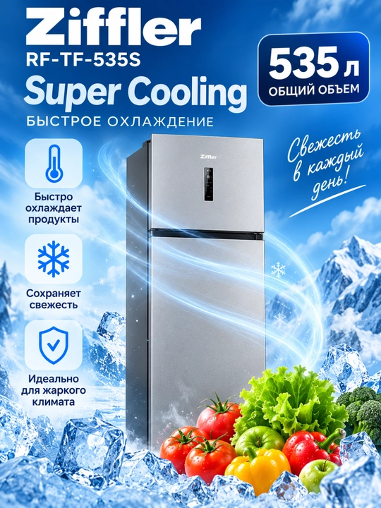 Ziffler No Frost inverter muzlatgichlari, 293–423 L, ikki kamerali va Multi Door