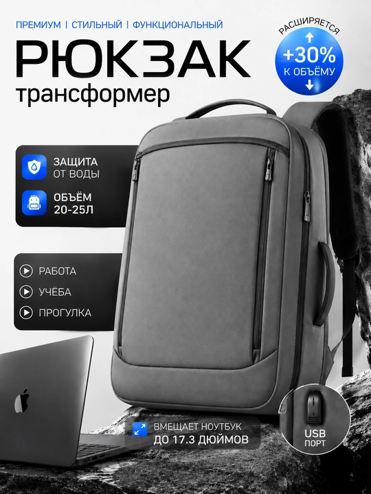 Мужской рюкзак, сумка для ноутбука с USB-портом, для работы и путешествий - 