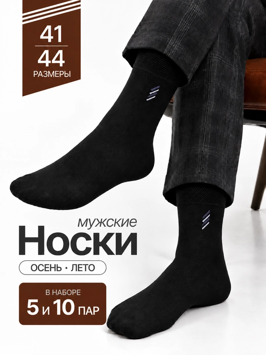 Erkaklar klassik paypog‘i, qora paypoq, erkaklar paypog‘i, 41-44, 85%paxta, uzun paypoq - 
