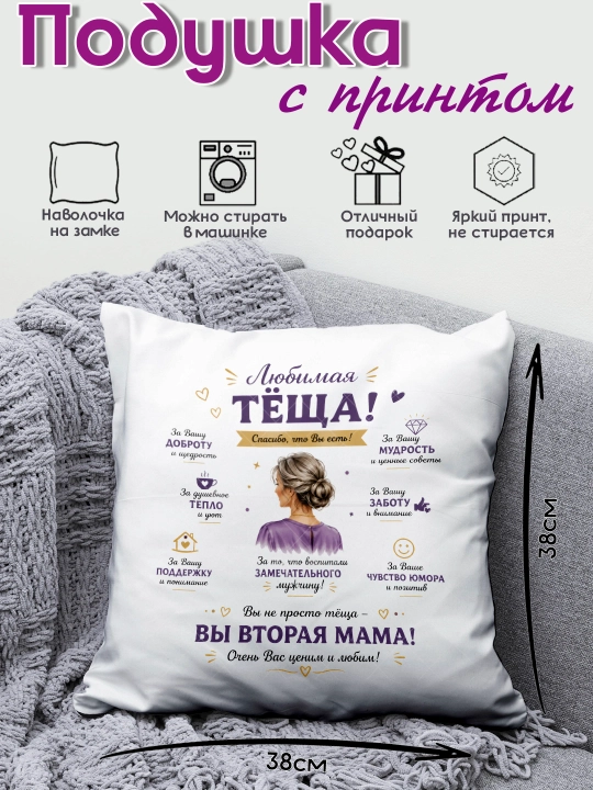 Подарочные подушки 38x38 см матери, отца, сына, дочери, друга, бабушки и т. д. с принтом - 