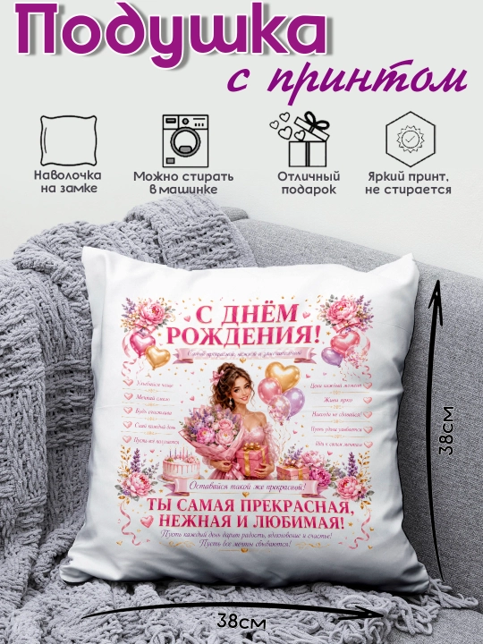 Подарочные подушки 38x38 см матери, отца, сына, дочери, друга, бабушки и т. д. с принтом - 