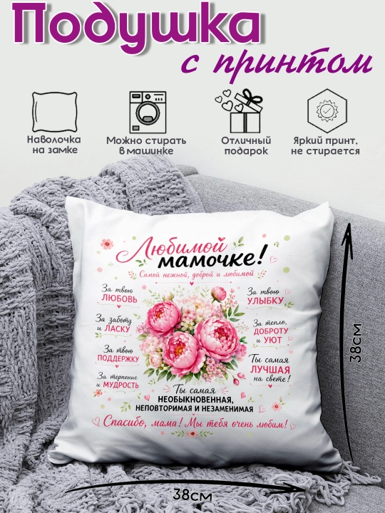 Sovg'a yoostiqchalar print bilan Ona, ota, buvisi va boshqa uchun sovg’a yostig’i 38x38 sm - 