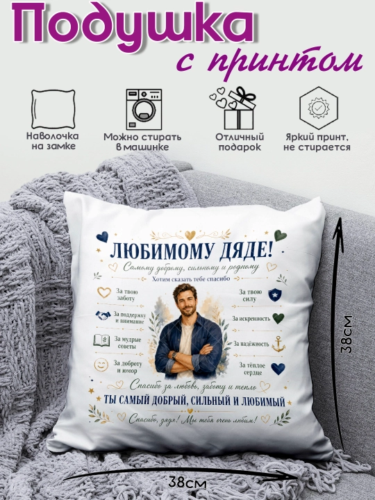 Sovg'a yoostiqchalar print bilan Ona, ota, buvisi va boshqa uchun sovg’a yostig’i 38x38 sm - 