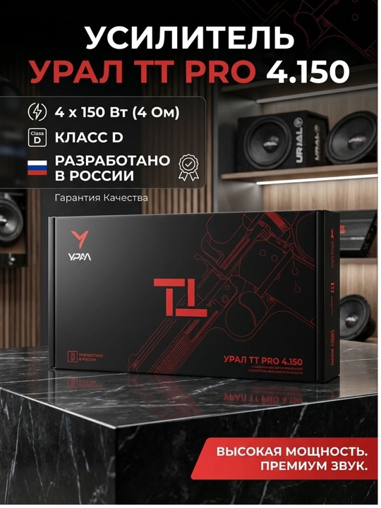 Урал ТТ PRO 4.150 класс D, 4х канальный усилитель