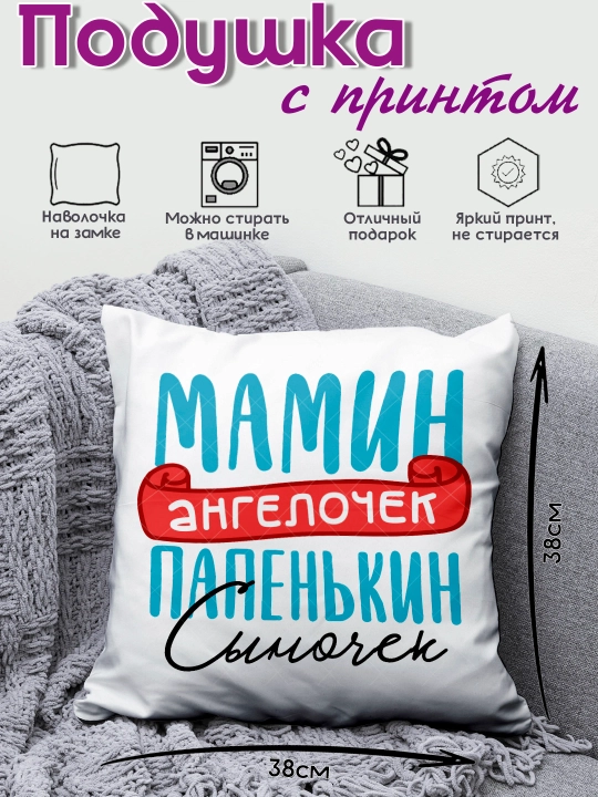 Sovg'a yoostiqchalar print bilan Ona, ota, buvisi va boshqa uchun sovg’a yostig’i 38x38 sm - 
