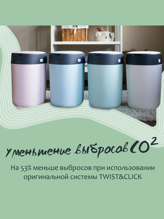 Утилизатор для подгузников Tommee Tippee Twist & Click