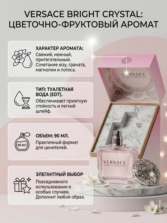 Versace Bright Crystal духи женские, туалетная вода, 90 мл
