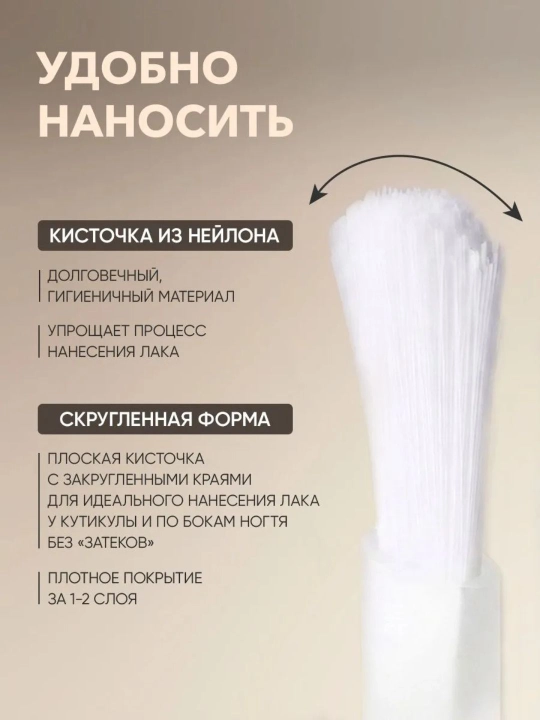 FRENCHI, Temirli chiroqsiz lahzali mustahkamlovchi lak, sut rangli