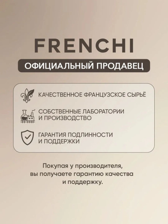 FRENCHI, Temirli chiroqsiz lahzali mustahkamlovchi lak, sut rangli