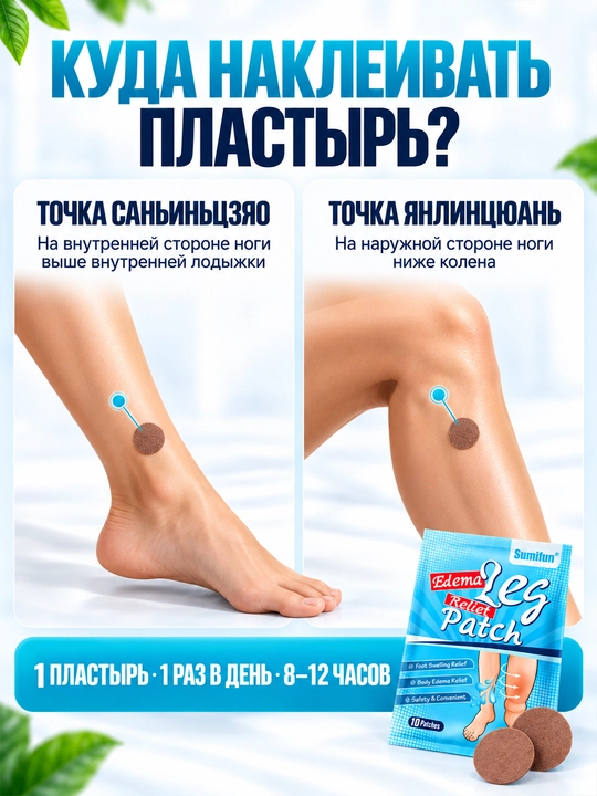 Sumifun Edema Leg Relief Patch oyoq uchun plastirlari, 10 dona