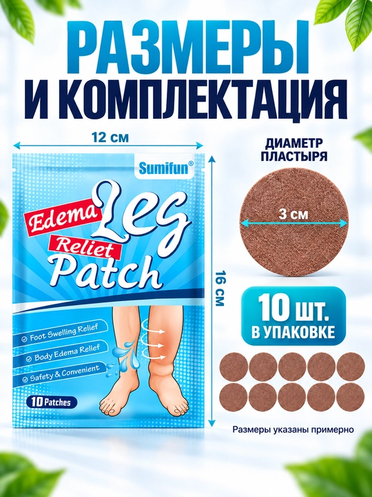 Sumifun Edema Leg Relief Patch oyoq uchun plastirlari, 10 dona