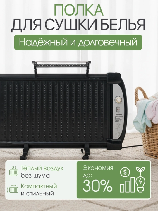 Panelli isitgich, yog 'isitgichi, elektr isitgich, uy uchun pechka, quritgich bilan