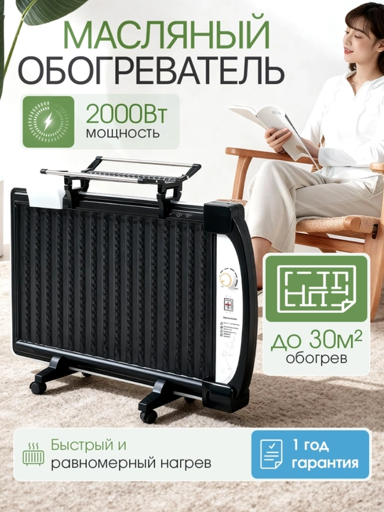 Panelli isitgich, yog 'isitgichi, elektr isitgich, uy uchun pechka, quritgich bilan