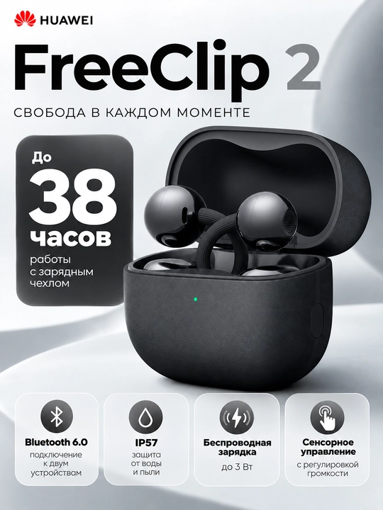 HUAWEI FreeClip 2 simsiz quloqchinlari: TWS klips, Bluetooth 6.0, IP57 himoyasi - 