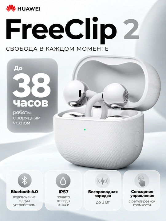 HUAWEI FreeClip 2 simsiz quloqchinlari: TWS klips, Bluetooth 6.0, IP57 himoyasi - 