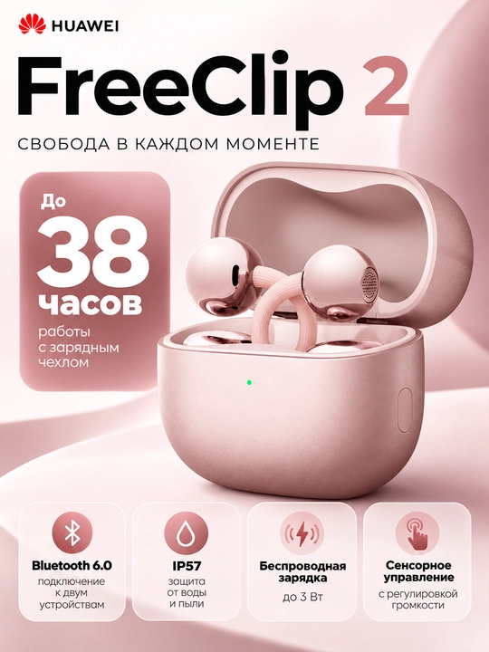 HUAWEI FreeClip 2 simsiz quloqchinlari: TWS klips, Bluetooth 6.0, IP57 himoyasi - 