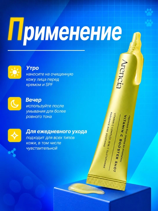 Arencia Vitamin C Booster Shot это концентрированная сыворотка с витамином С для сияющей кожи
