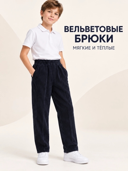 Вельветовые брюки для мальчиков с эластичным поясом, свободный крой - 