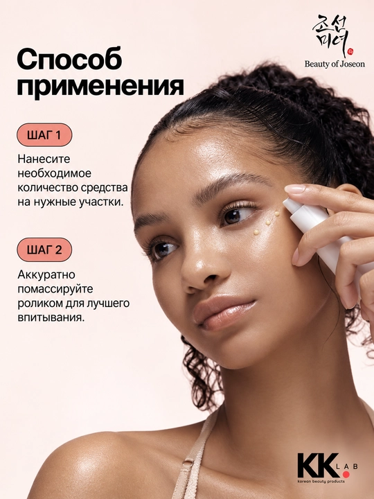 Beauty of Joseon крем для кожи вокруг глаз с ретинолом Revive Eye Serum, 30 мл