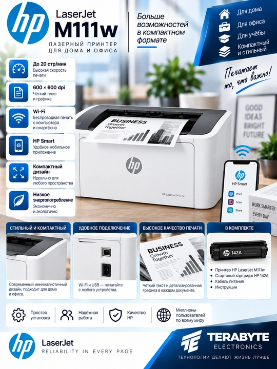 Лазерный принтер HP LaserJet M111A/W (A4, 16Mb, USB 2.0, WiFi)