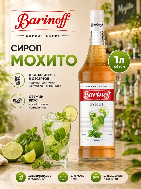 Barinoff Moxito siropi kokteyllar, limonad, qahva va shirinliklar uchun, 1 l - 
