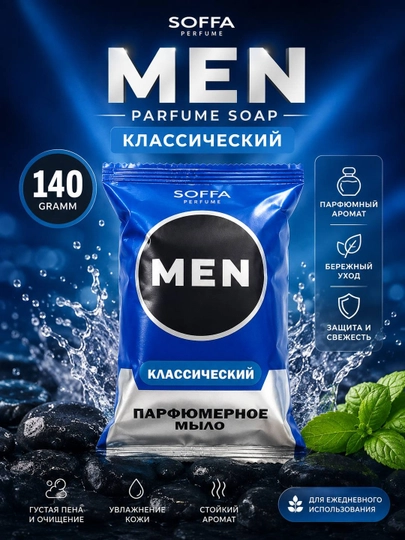 Parfyum sovun, 125 g - 