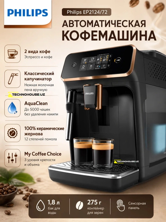 Кофемашина Philips EP2124 Черный CN, AquaClean фильтр, Адаптер в комплекте, Series 2200 - 
