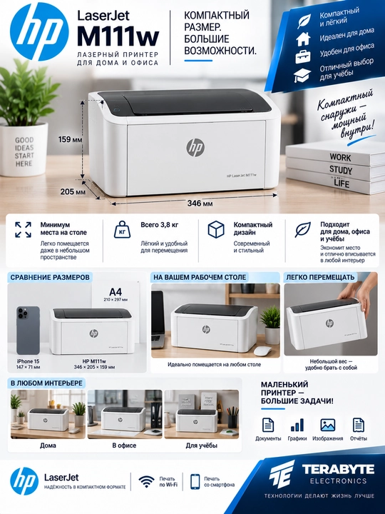 Лазерный принтер HP LaserJet M111A/W (A4, 16Mb, USB 2.0, WiFi)