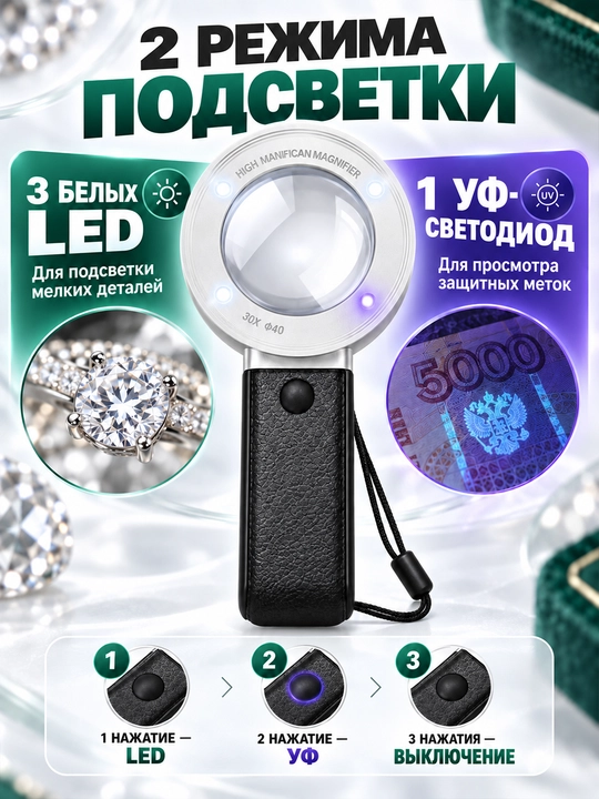 LED va UB-yorug‘lik bilan jihozlangan 30X zargarlik lupasi, optik linzasi 40 mm