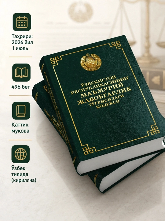 O'zbekiston Respublikasi Kodekslari (Jinoyat, Fuqarolik, Mehnat), 1 dona tanlov bo'yicha - 