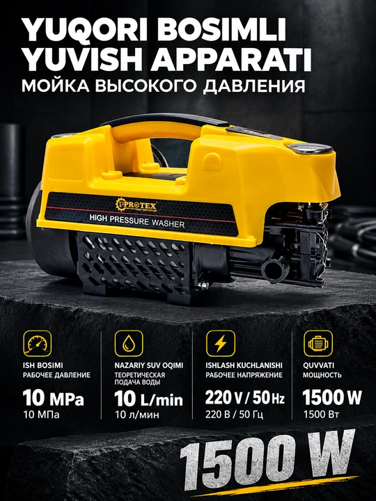 PROTEX мойка высокого давления 1500 Вт, 100 бар, мощная струя - 