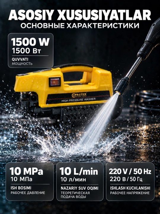 PROTEX мойка высокого давления 1500 Вт, 100 бар, мощная струя