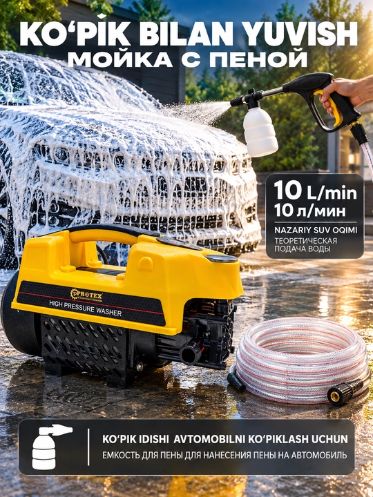 PROTEX мойка высокого давления 1500 Вт, 100 бар, мощная струя