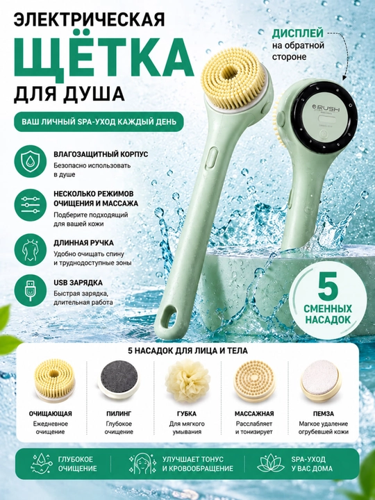 Body Brusher 5 в 1, электрическая щётка с длинной ручкой, SPA SPIN 5 в 1 для массажа - 