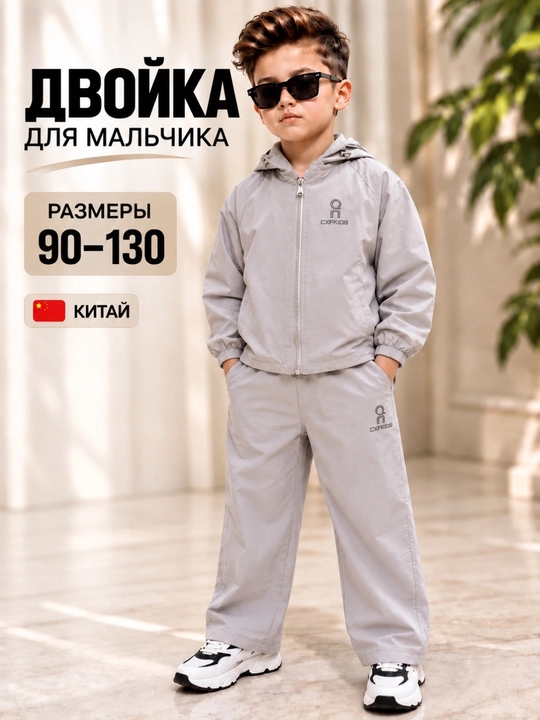 Детская одежда, 90–130,для мальчика - 