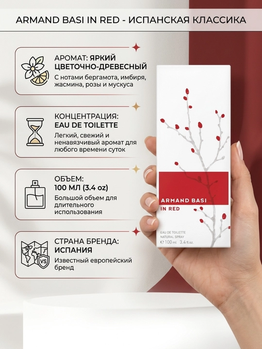 Armand Basi In Red ayollar atiri, Eau de Toilette, 100 ml - 