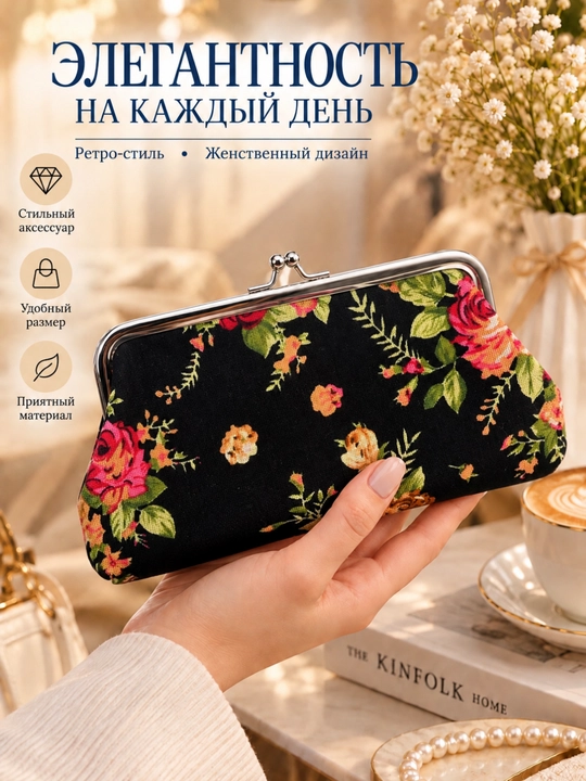 Retro uslubidagi ayollar hamyoni, gul naqshli vintaj hamyon