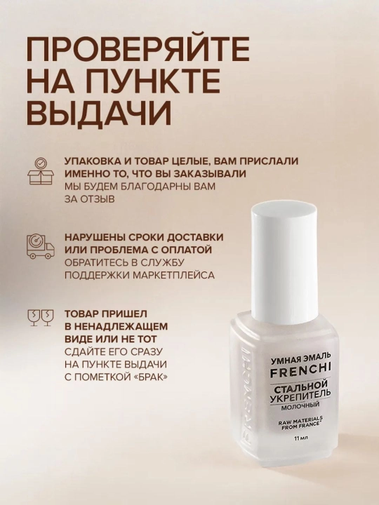 FRENCHI Aqlli Emal, Sut rangidagi mustahkamlovchi po‘lat lak, 11 ml